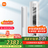 小米（MI）米家 2匹 新一级能效 巨省电 变频冷暖  圆柱空调立式柜机KFR-51LW/N1A1【国家补贴20%】