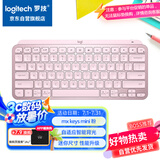 罗技（Logitech）大师系列 MX Keys Mini 简约无线蓝牙 高端办公键盘 智能键盘 语音键盘 背光时尚 超薄便携 玫瑰粉