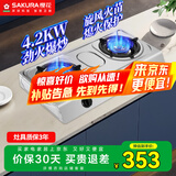 樱花（SAKURA）燃气灶不锈钢猛火台上灶高效节能 家用大火力灶具 台式双眼煤气灶双灶燃气灶天然气 NTA01【液化气】4.2KW猛火灶