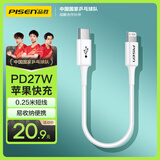 品胜苹果数据线PD27W快充Type-C to Lightning充电短线USB-C适用iPhone14/13/12/Xs手机充电宝0.25米