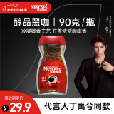 雀巢（Nestle）【代言人丁禹兮同款】醇品速溶美式黑咖啡粉0糖0脂*瓶装90g