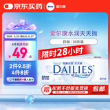 爱尔康 隐形眼镜 水润型 进口日抛 30片装 650度