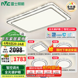 雷士（NVC）吸顶灯客厅灯语音智能现代轻奢新中式卧室灯led照明灯具套餐-晶宏 【全光谱护眼】智控客卧4室1厅