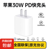 苹果充电器30W充电线氮化镓快充线套装iPhone14ProMax13 12 11手机充电头x数据线PD插头 【升级氮化镓】PD30W苹果充电头