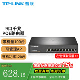 普联（TP-LINK） 全千兆poe ac一体化路由器企业级家用无线AP控制器 479GPE 9口千兆/120W/带机100 官方标配