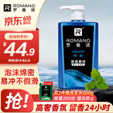罗曼诺（ROMANO）沐浴露男士 滋润保湿清爽泡沫香氛沐浴乳持久留香 奔放600ml