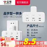 公牛插座转换器插头 无线插排usb  多功能插座/一转多保护门/ 扩展转换器 /适用于卧室厨房 【一转二+双USB】品字形 分控GN-96023U