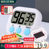 拜杰计时器厨房学生闹钟磁吸计时器定时器提醒器计时时钟二合一大屏幕