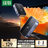 绿联USB打印机共享器切换器分线器一分拖二/二进一/二进二出 两台电脑共用鼠标键盘U盘共享2口转换器 【USB3.0二进二出共享切换器】配2条数据线