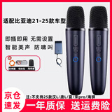 适用比亚迪麦克风秦L唐宋汉元海豚海豹06驱逐舰05车载话筒 升级款蓝色双麦【21-25款车型】