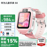 华为（HUAWEI）儿童手表 5X【国家补贴15%】智能双摄拍照视频4G全网电话手表通话游泳防水学生男女孩离线朋友4 5X星云粉【卡通吊坠+晒单好礼】 7天无理由