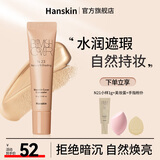 韩斯清（HANSKIN）第三代新版脸部斑点痘印黑眼圈修容遮瑕膏自然哑光裸妆遮盖 N23 自然色(遮瑕+修容)