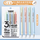 宝克（BAOKE）6PC1931 三角杆按动中性笔高颜值学生刷题笔ST尖锥速干考试笔0.5mm 6支/袋 笔杆颜色随机