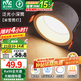 雷士（NVC） LED筒灯嵌入式防眩筒射灯天花灯客厅过道玄关灯走廊灯服装店商场 【除菌款】米雪-6W暖白开孔75mm