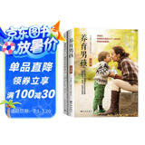 养育男孩+遇见孩子，遇见更好的自己（套装共两册）