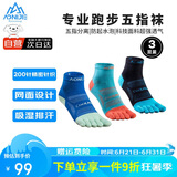 奥尼捷（AONIJIE）袜子男女五指袜马拉松徒步运动专业跑步速干中筒袜三双