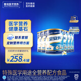 雅培全安素特医全营养配方粉 900g*6 香草味 补充蛋白质 中老年营养粉