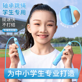 跃风轴承跳绳儿童小学生专用竞速跳绳6-12岁初中生体侧考试成人绳子 【冰柠蓝】送正姿弹力带