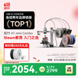 拓竹A1mini 3D打印机学生新手友好 儿童Steam教育 桌面家用FDM 全自动调平多色高速bambulab【大陆版】 A1 mini多色套装（含单机+AMS lite）