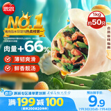 思念灌汤新一代三鲜水饺1Kg约50只 早餐食品水饺速冻饺子蒸饺