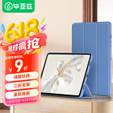 毕亚兹适用2024款荣耀平板V8 Pro/9 Pro 12.1英寸保护壳 三折支撑轻薄全包防护机后壳 PB524-薰衣草