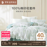 罗莱家纺100%纯棉床上四件套 床单被套双人套件 220*250cm