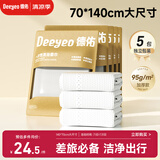 德佑一次性浴巾5条装加大加厚单独包装柔软舒适酒店用品便携旅行装