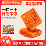 源氏 大刀肉辣条260g*2袋(520g) 娱乐休闲零食大礼包