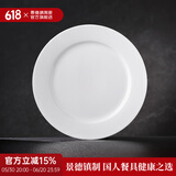 景德镇（jdz）官方陶瓷高温白瓷中式餐具饭碗面碗汤碗餐盘礼盒装结婚送礼礼盒 流霜10英寸平盘 1头