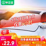 毕亚兹汽车遮阳挡前档板车内用防晒隔热伞帘前档雪挡车窗玻璃遮光棚罩