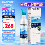 菲丝摩尔洗鼻器海盐水洗鼻盐鼻炎喷雾洗鼻水鼻腔冲洗器生理性海水成人儿童