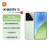 小米（MI）Xiaomi 小米15 徕卡光学镜头 无损变焦 骁龙8至尊 龙晶玻璃 120HZ高刷 12GB+256GB浅草绿5G手机