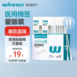 稳健医用灭菌消毒棉签棒50支*10袋/盒便携装清洁消毒伤口护理棉棒