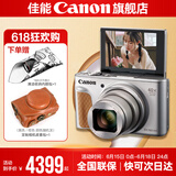 佳能sx740hs相机 高清旅游家用美颜数码相机卡片机 入门级长焦卡片机  PowerShot SX740 HS 银色 官方标配【不含内存卡/相机包/大礼包等】