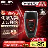 飞利浦（PHILIPS）电动剃须刀经典便携款 自动研磨刮胡刀胡须刀 生日礼物 送男友送老公 父亲节礼物 国家补贴
