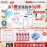 AHC水光水乳洁联名礼盒 护肤品套装敏感肌补水化妆品节日生日礼物