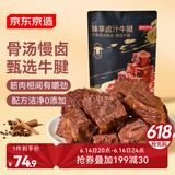 京东京造卤汁牛腱400g【约30小包】牛肉熟食开袋即食0添加酱牛肉