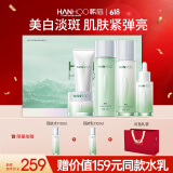 韩后（Hanhoo）茶蕊胜肽水乳套装 美白淡斑补水保湿化妆品护肤品全套礼盒礼物 【礼盒装】茶蕊美白淡纹5件套