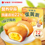 好丽友（orion）蛋黄派12枚276g 蛋糕面包营养早餐下午茶休闲零食成人点心
