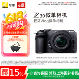 尼康（Nikon）【国家补贴】Z30半画幅微单相机新手入门级可翻折屏自拍 4k高清摄影拍照视频直播便携vlog微单相机 Z30 + 16-50mm套机