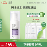 玉泽（Dr.Yu）舒缓修护调理乳霜50g (乳液面霜补水保湿滋润)