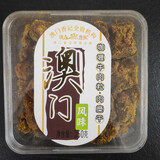 澳氹传统   澳门香记全资机构香港广东特产手信休闲零食纯牛肉粒牛肉干 咖喱牛肉粒250g