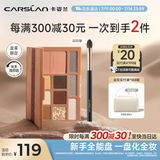 卡姿兰（Carslan）十色眼影盘秋冬限定一盘多用腮红高光修容鼻影盘05#18g生日礼物女