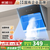 长城（CHANGCHENG）油烟机小尺寸抽油烟机小型油烟机小户型单灶油烟机小油烟机出租房小厨房抽油烟机大吸力油烟机 【公寓首选】600小户型_挥手触控_免费安装