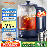 九阳（Joyoung）0胶水养生壶煮茶器 花茶壶 迷你电热水壶 1L喷淋式煮茶壶烧水壶WY151