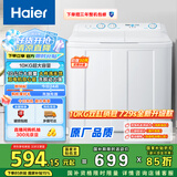 海尔（Haier）双桶洗衣机半自动 家用大件洗 10公斤大容量 省水电 以旧换新 双缸 原厂品质XPB100-81D2