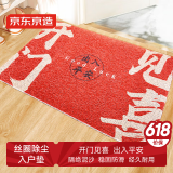 京东京造 开门见喜 丝圈进门家用刮土防尘脚垫门垫入户防滑子垫60*90cm