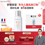美帕（MEDSPA）儿童喷雾75ml保湿舒缓补水成人可用护肤品崔玉涛推荐儿童