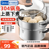 美的（Midea）蒸锅 不锈钢蒸锅汤锅蒸鱼锅蒸笼锅电磁炉燃气灶大容量 【304锅身】 24cm