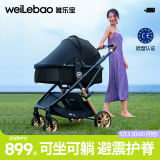 唯乐宝（welebao）轻灵婴儿推车0-3岁可坐可躺一键折叠新生儿宝宝减震轻便高景观